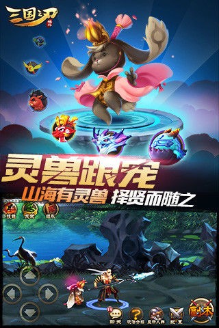 三國之刃手游版截圖