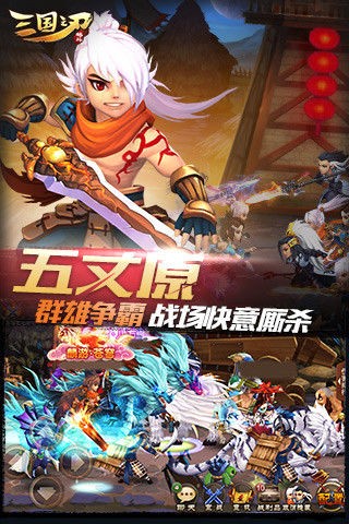 三國之刃手游版截圖