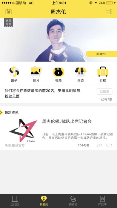 蜜藕app截圖