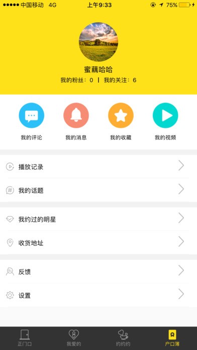 蜜藕app截圖