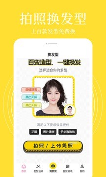發(fā)型相機截圖