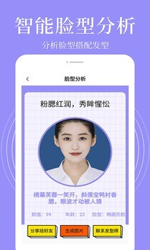 發(fā)型相機截圖