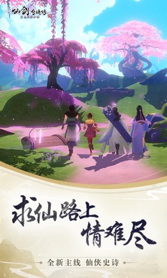仙劍奇?zhèn)b傳四手游截圖