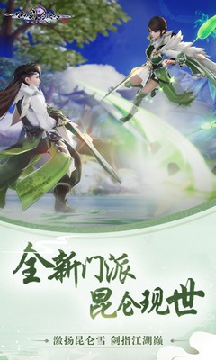 仙劍奇?zhèn)b傳四手游截圖