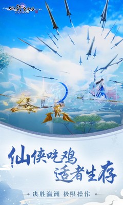 仙劍奇?zhèn)b傳四手游截圖