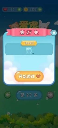 萌寵連連看紅包版截圖