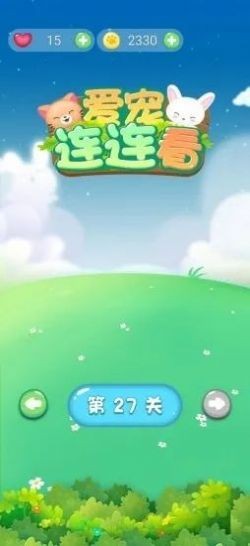 萌寵連連看紅包版截圖