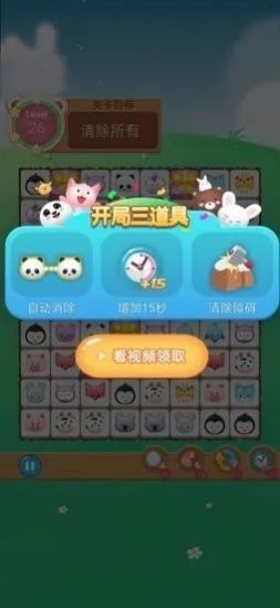 萌寵連連看紅包版截圖