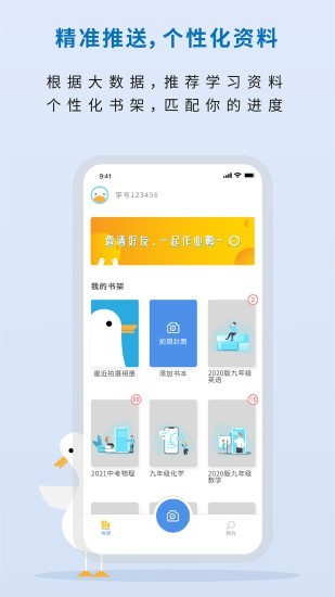作業(yè)鴨截圖