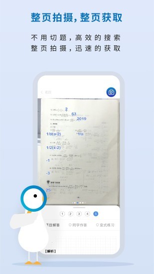 作業(yè)鴨截圖