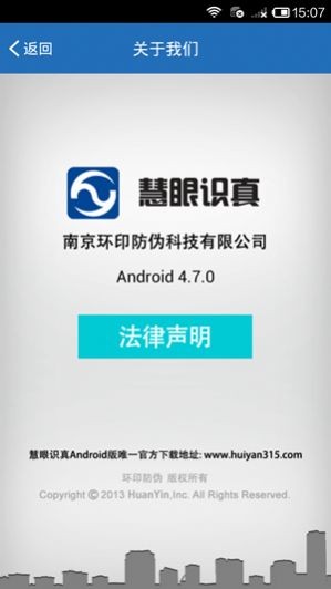 慧眼識詐截圖