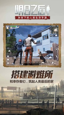 明日之后第二季手游截圖