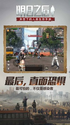 明日之后第二季手游截圖