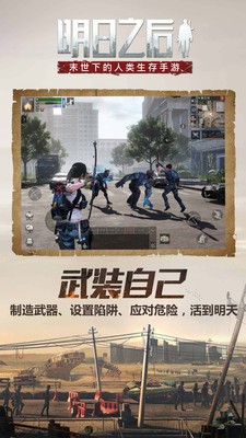 明日之后第二季手游截圖