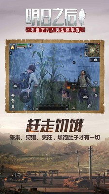 明日之后第二季手游截圖