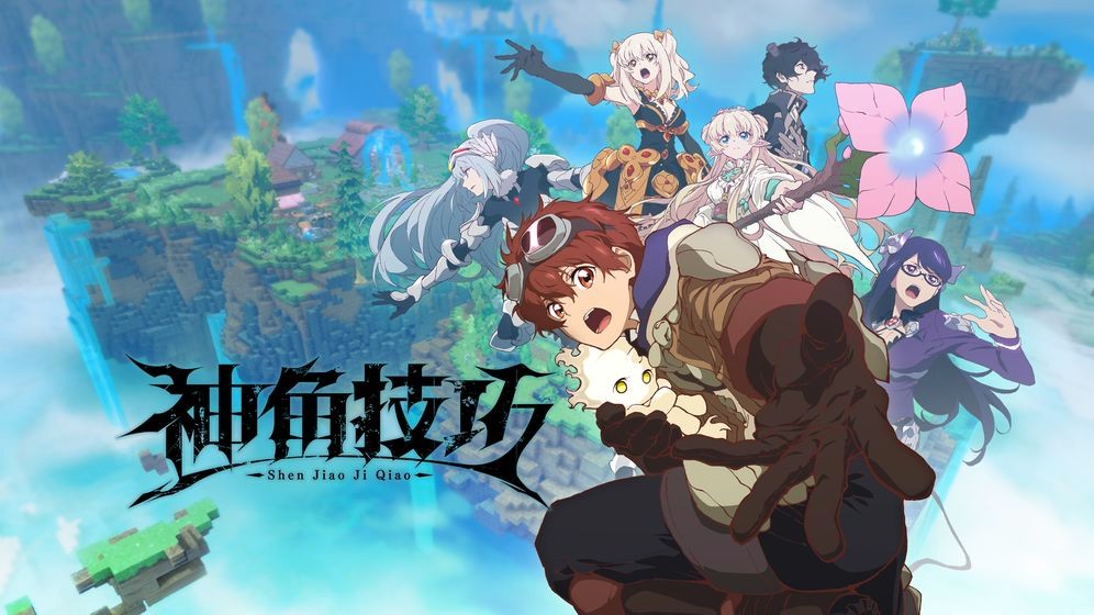 神角技巧手游公測版截圖