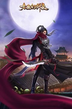 九幽幻劍錄微信版截圖