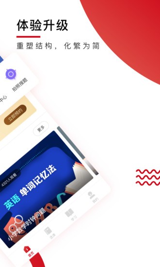 學(xué)而思愛智康截圖