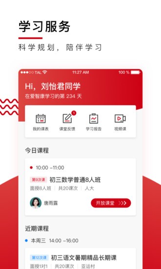 學(xué)而思愛智康截圖