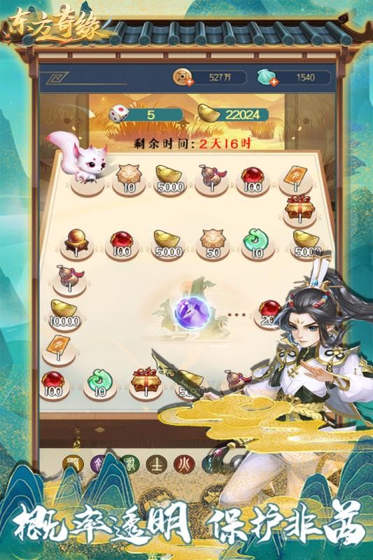 東方奇緣修改版截圖