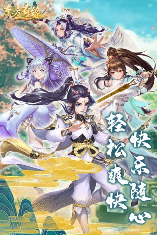 東方奇緣修改版截圖