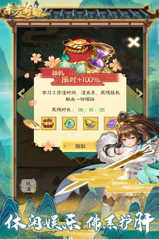 東方奇緣修改版截圖