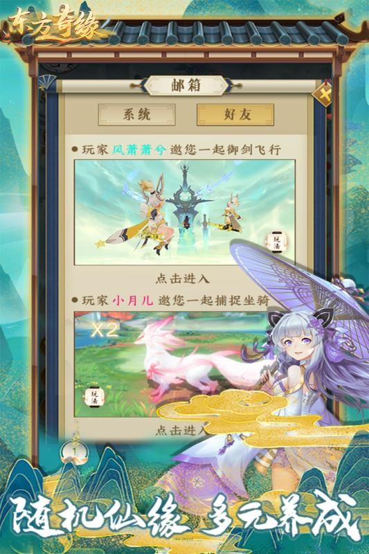 東方奇緣修改版截圖