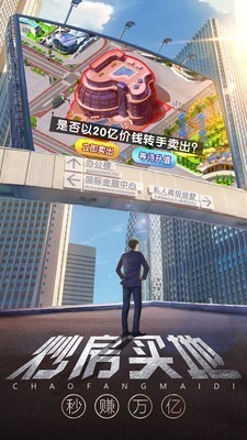誰是首富真實商戰(zhàn)安卓版截圖