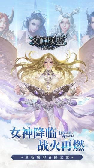 女神聯(lián)盟契約安卓版截圖
