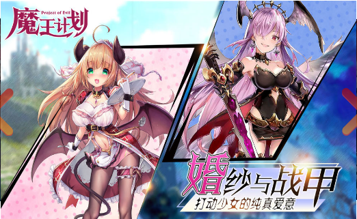 魔王計劃測試服截圖