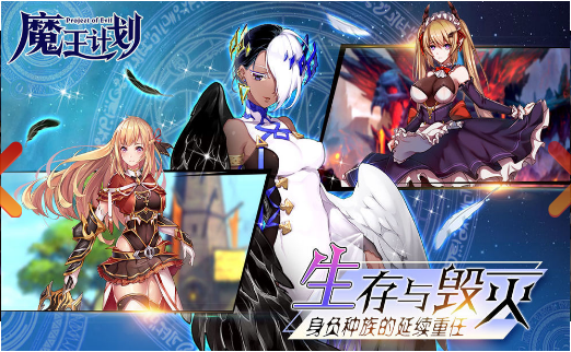 魔王計劃測試服截圖