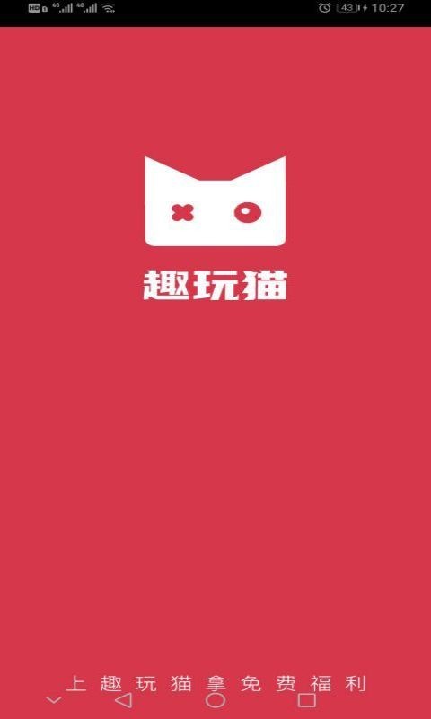 趣玩貓