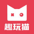 趣玩貓