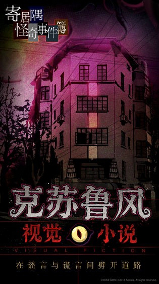 寄居隅怪奇事件簿觀察時(shí)機(jī)截圖