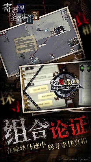 寄居隅怪奇事件簿觀察時(shí)機(jī)截圖