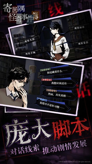 寄居隅怪奇事件簿觀察時(shí)機(jī)截圖