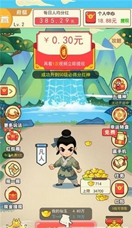 首富也修仙紅包版截圖