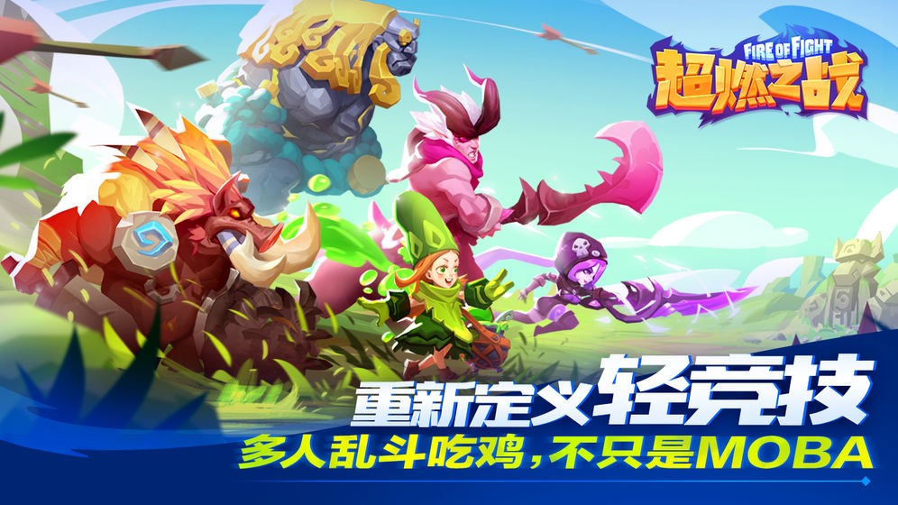 超燃之戰(zhàn)正版截圖