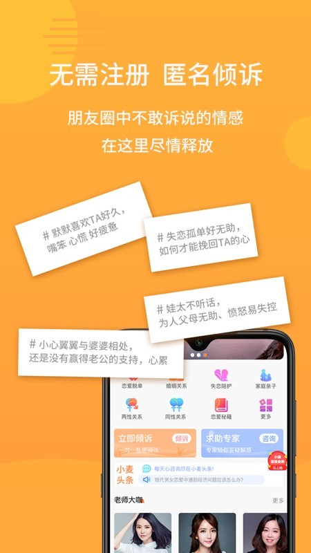 小麥傾訴