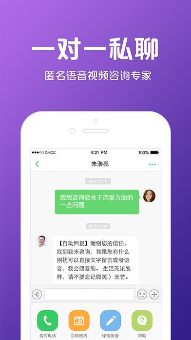 秘密傾訴截圖