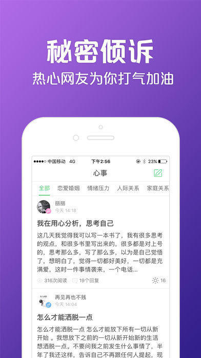 秘密傾訴