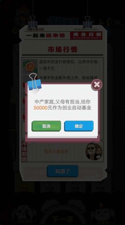 大亨游戲企業(yè)版截圖