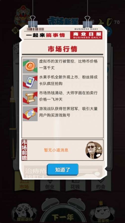 大亨游戲企業(yè)版截圖