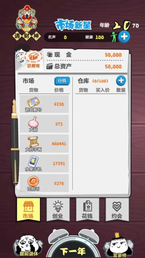 大亨游戲企業(yè)版截圖
