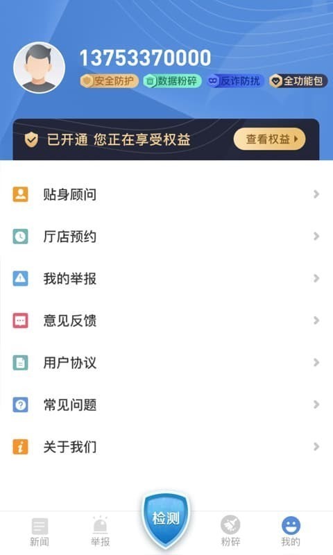 信安衛(wèi)士截圖