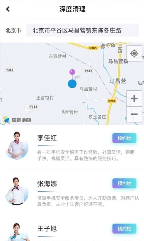 信安衛(wèi)士截圖