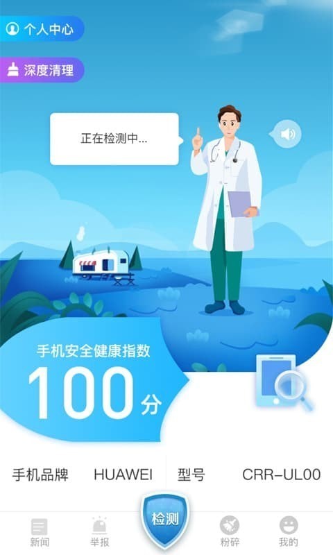 信安衛(wèi)士截圖