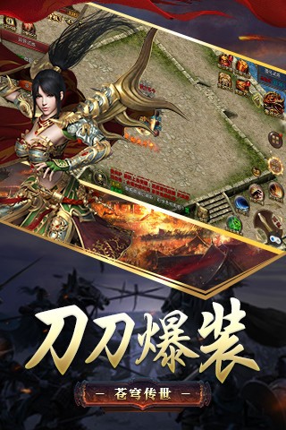 散人傳奇雷霆服截圖