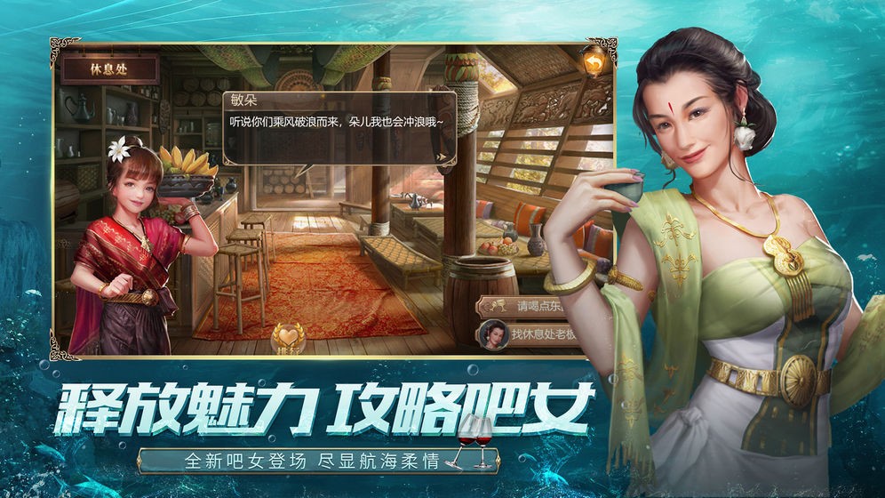 大航海之路網(wǎng)易版截圖