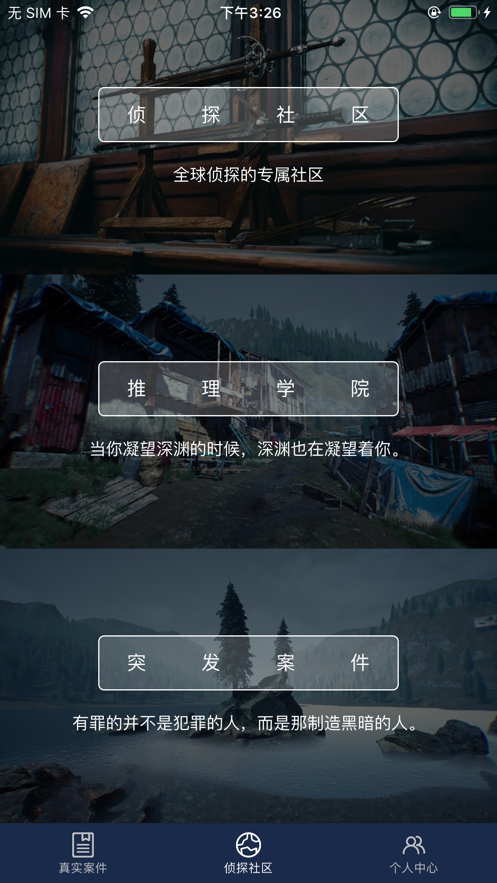 犯罪大師偵探的密碼下截圖